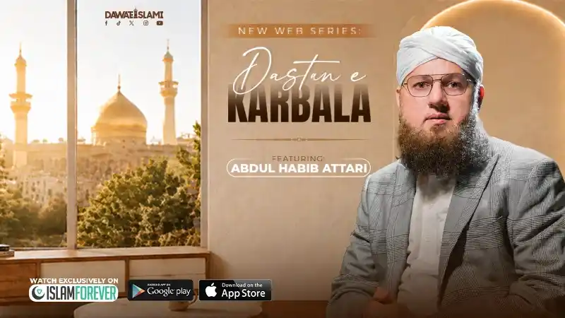 Dastan e Karbala